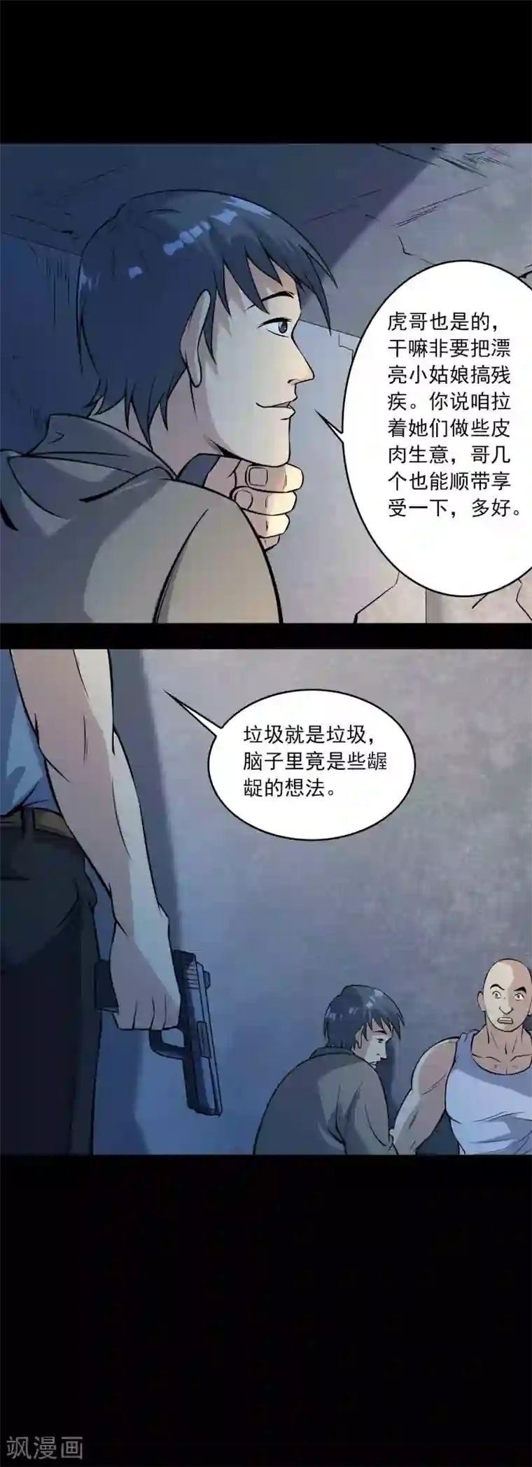 鹏城诡事第82话 圈套