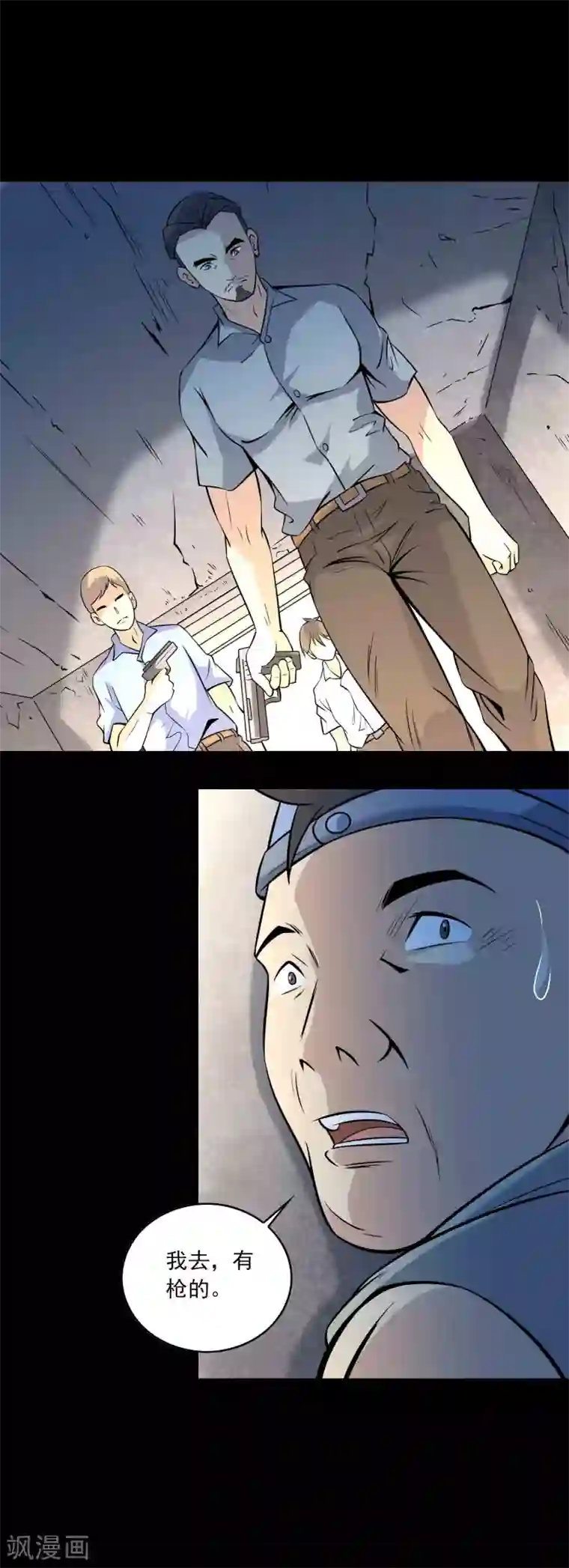 鹏城诡事第82话 圈套