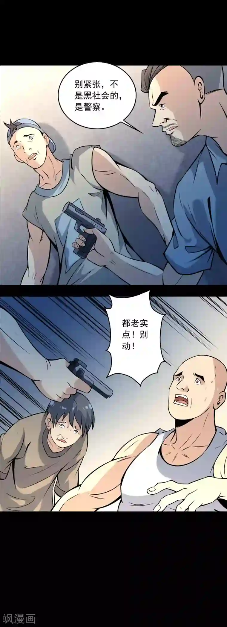 鹏城诡事第82话 圈套