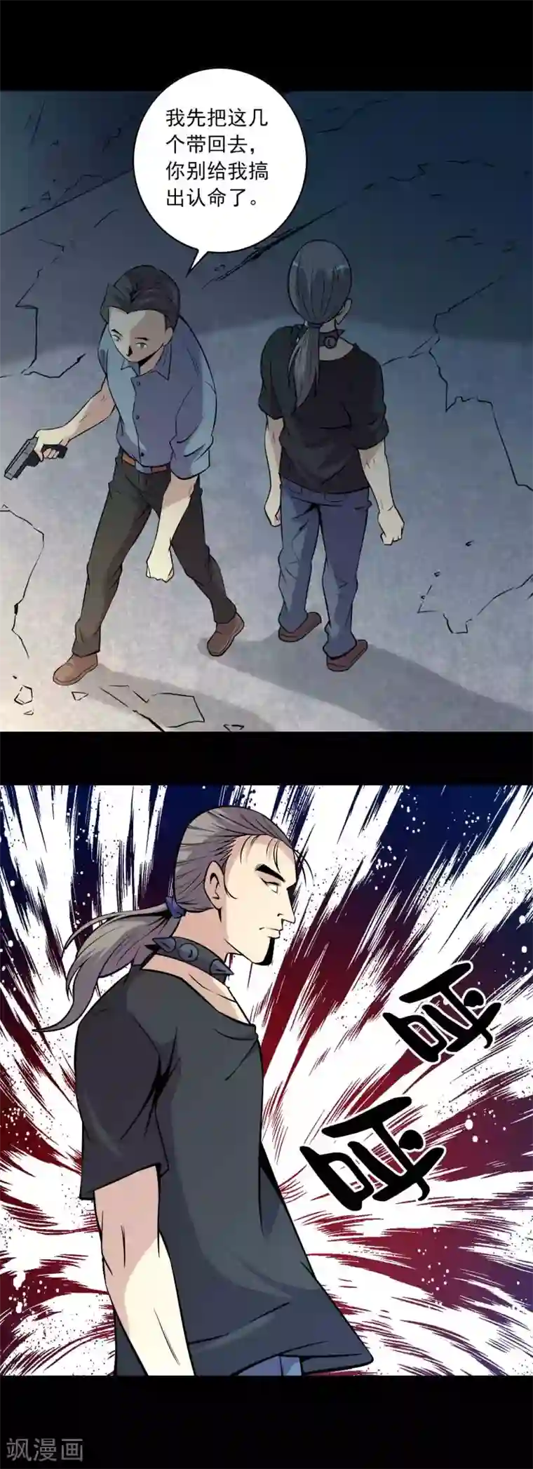 鹏城诡事第82话 圈套