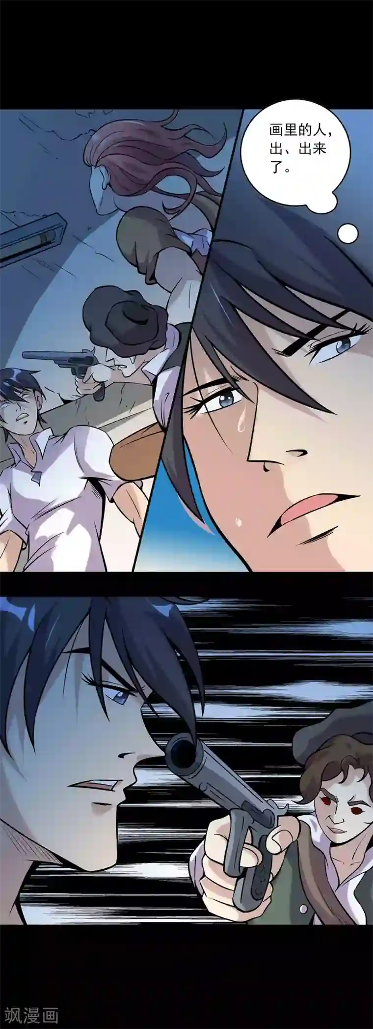 鹏城诡事第83话 追踪