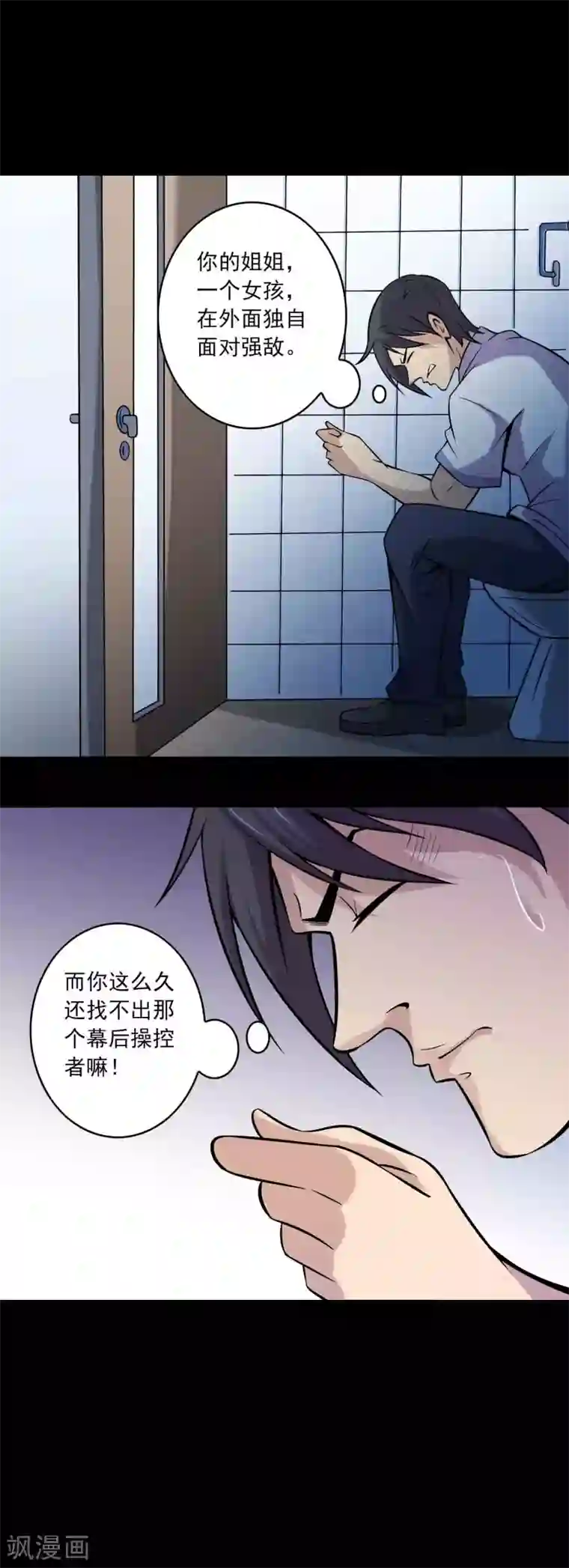 鹏城诡事第83话 追踪