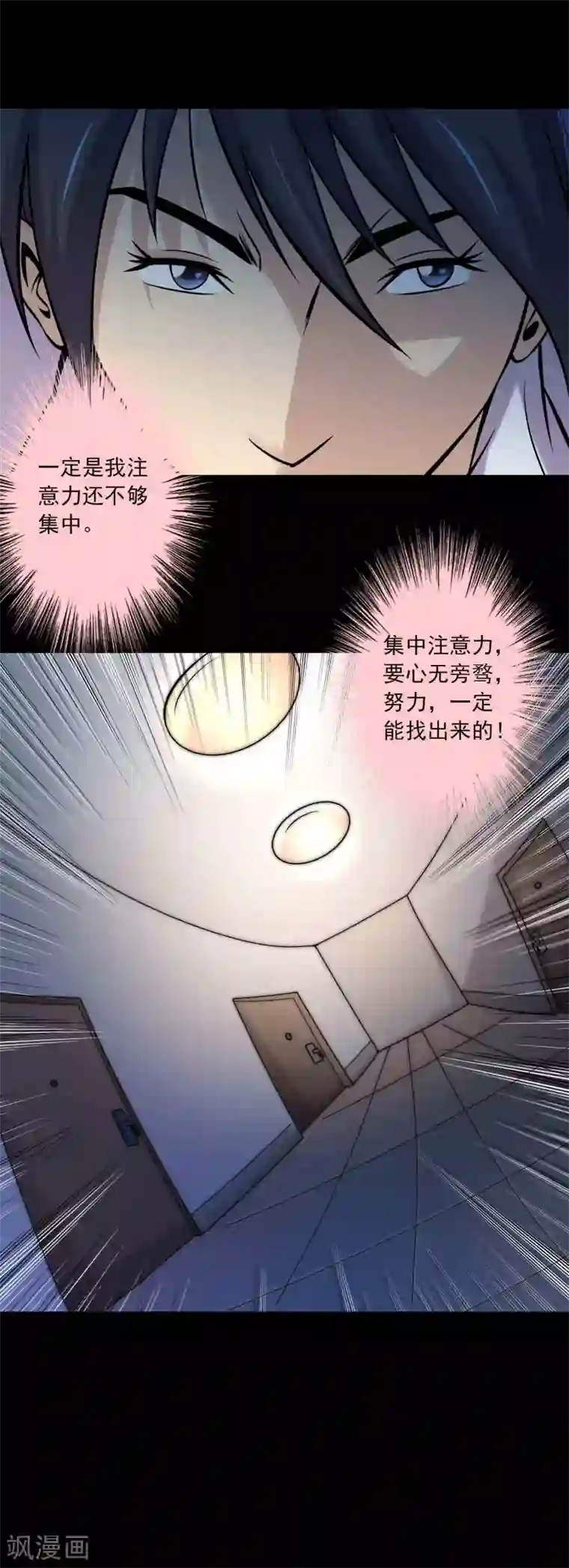 鹏城诡事第83话 追踪