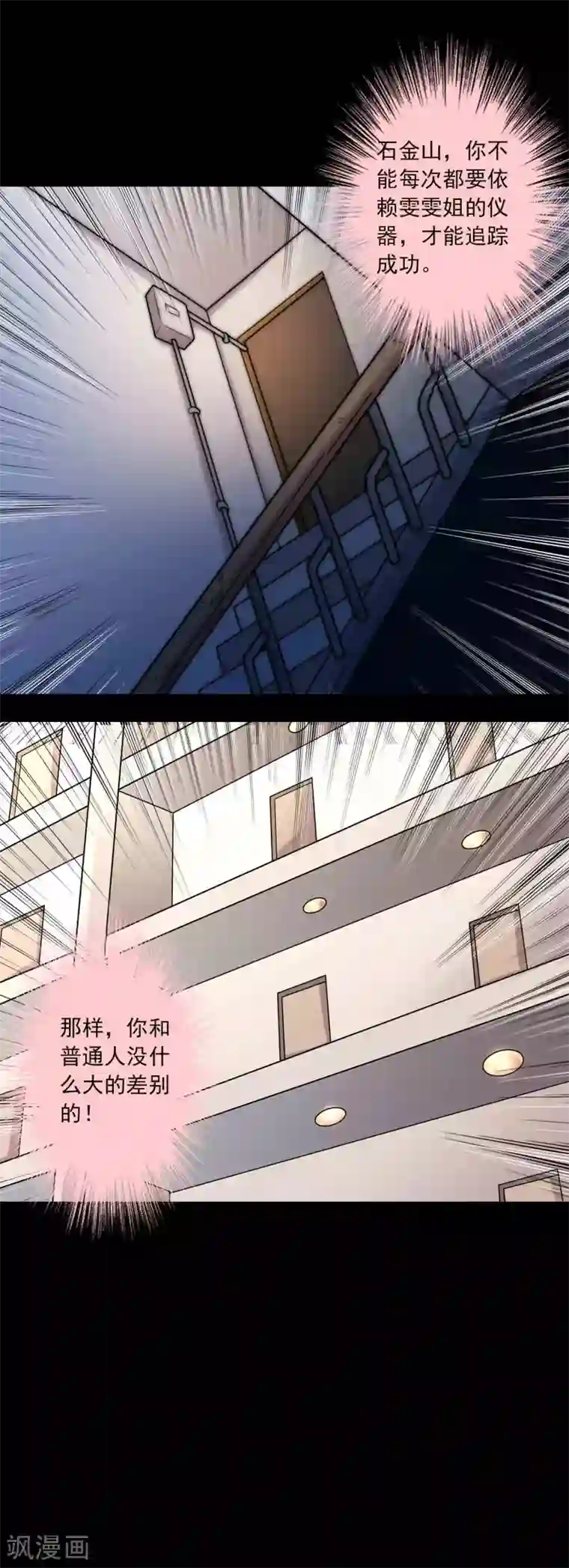 鹏城诡事第83话 追踪