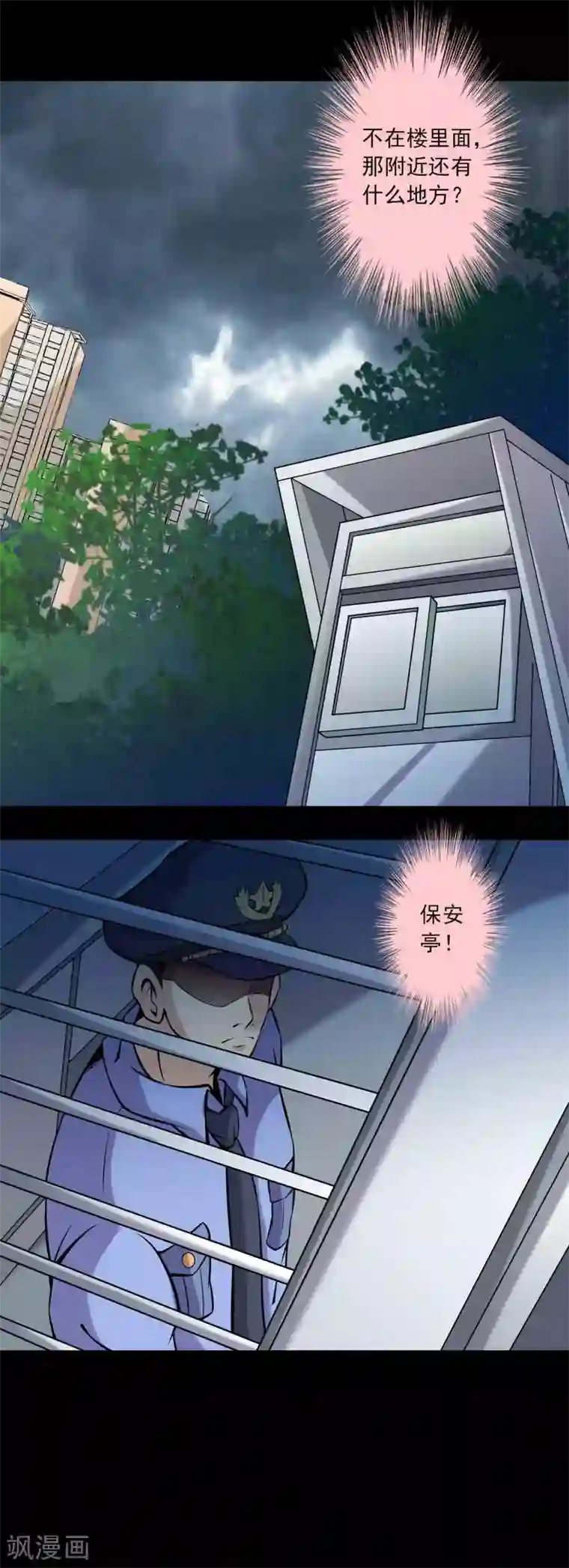 鹏城诡事第83话 追踪