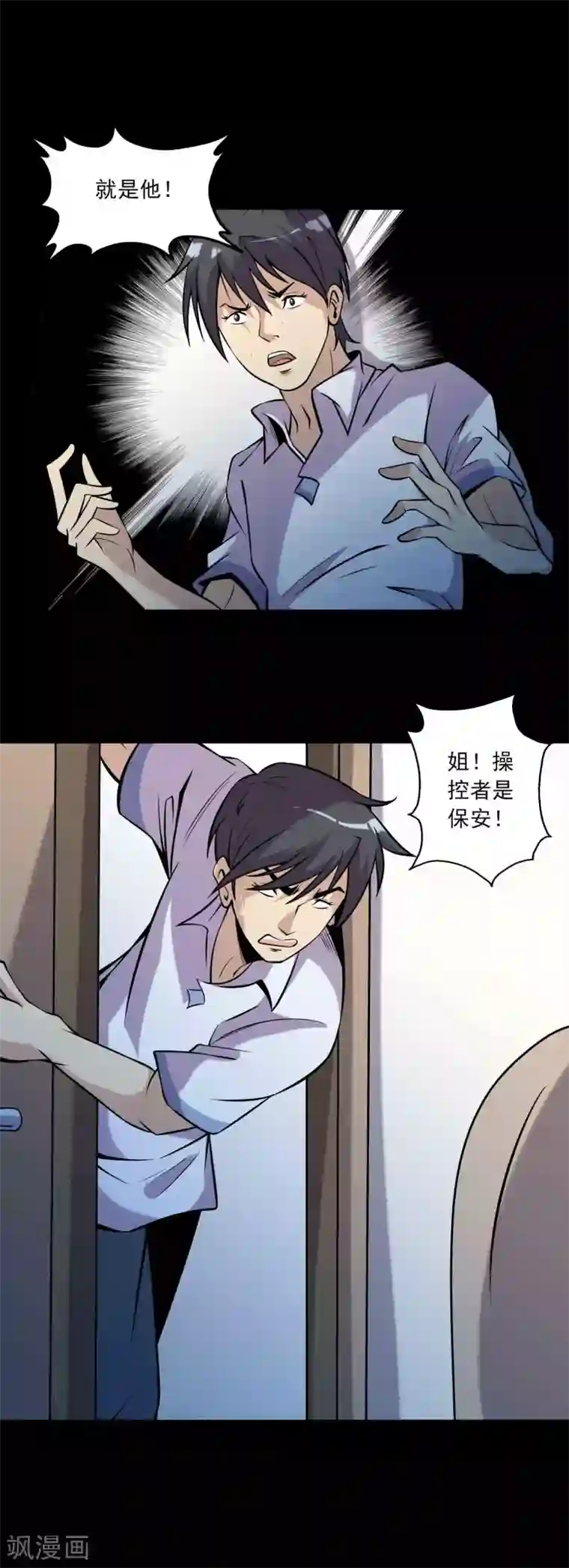 鹏城诡事第83话 追踪