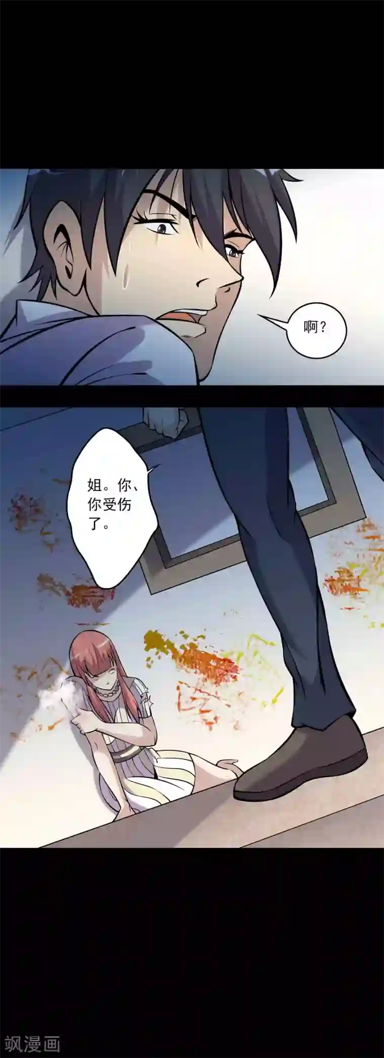鹏城诡事第83话 追踪