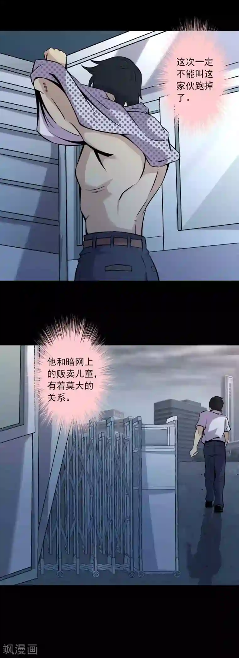 鹏城诡事第83话 追踪