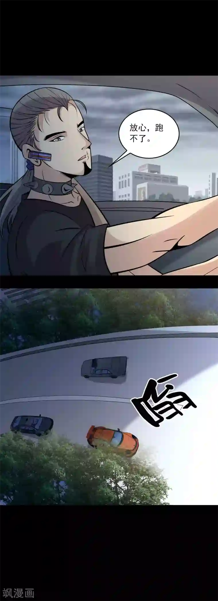 鹏城诡事第83话 追踪