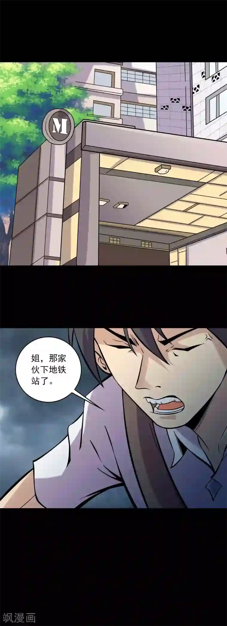 鹏城诡事第83话 追踪
