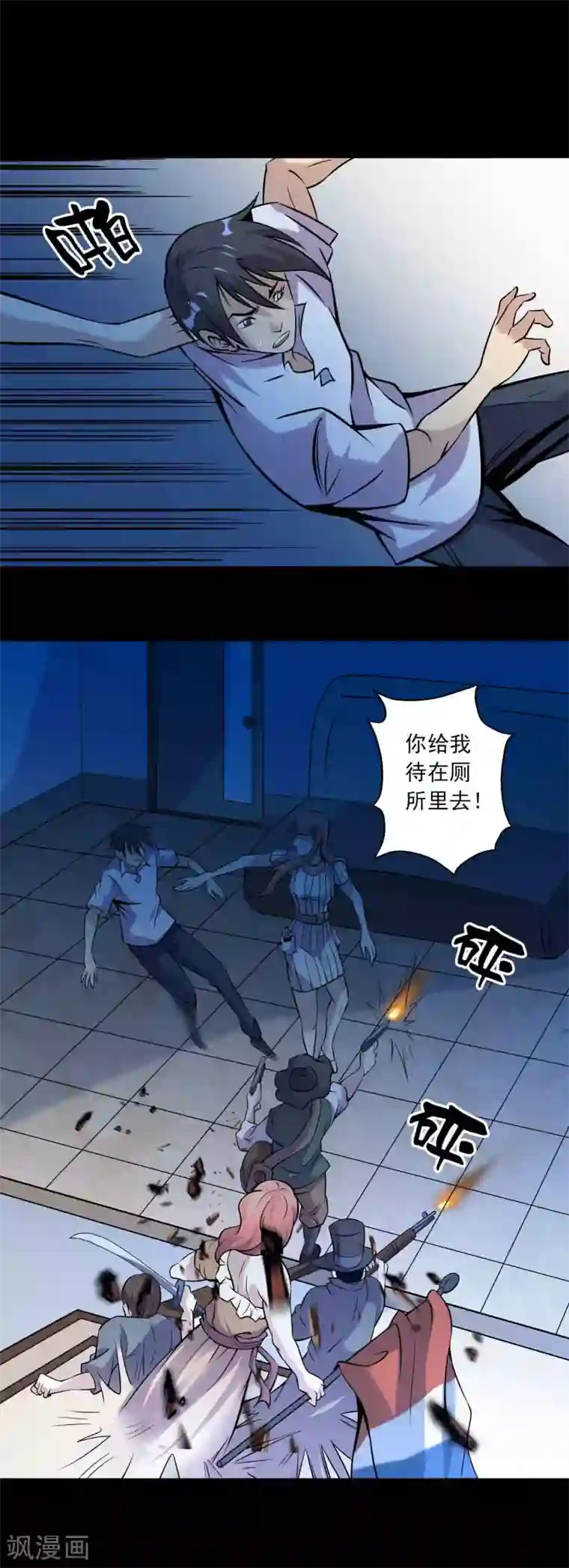 鹏城诡事第83话 追踪