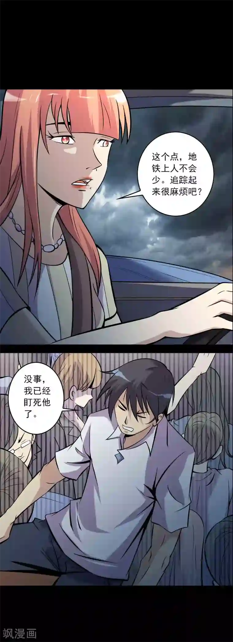 鹏城诡事第83话 追踪