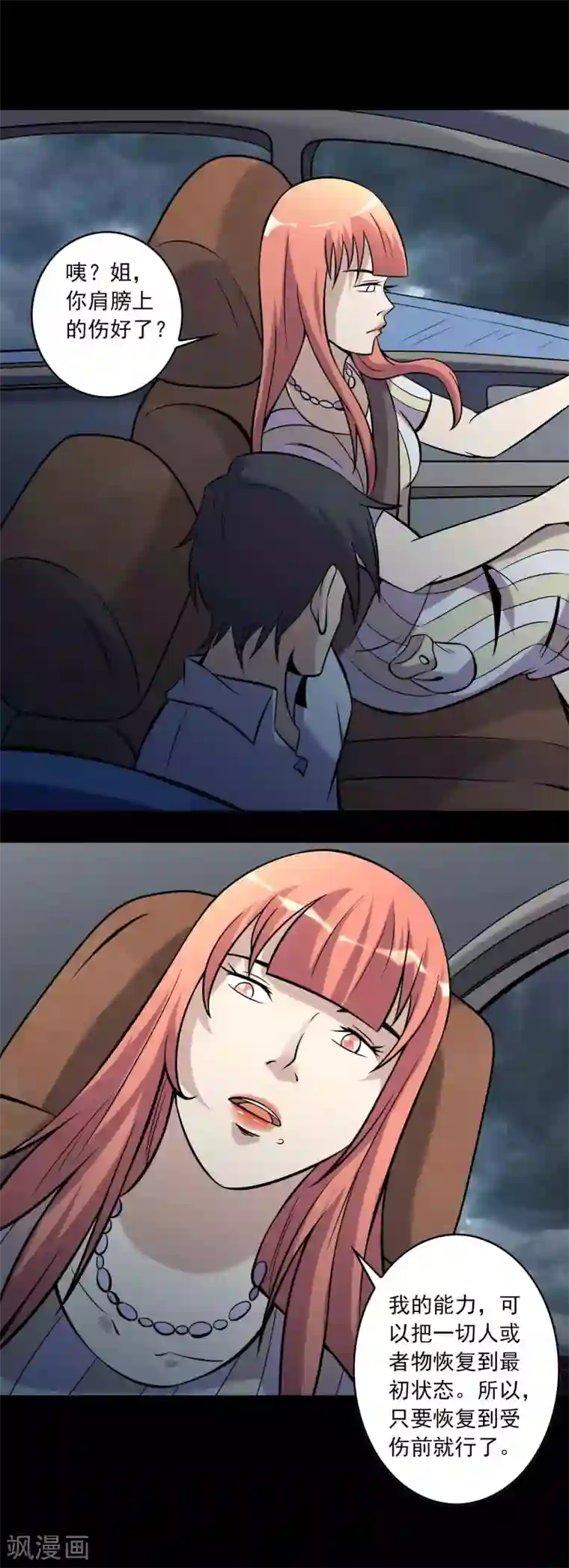 鹏城诡事第83话 追踪