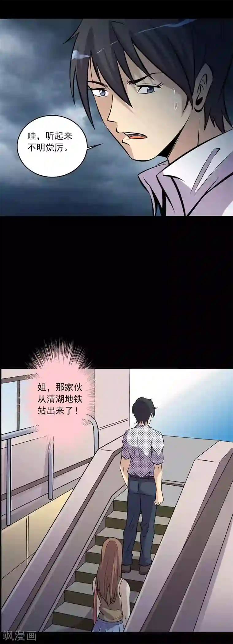 鹏城诡事第83话 追踪