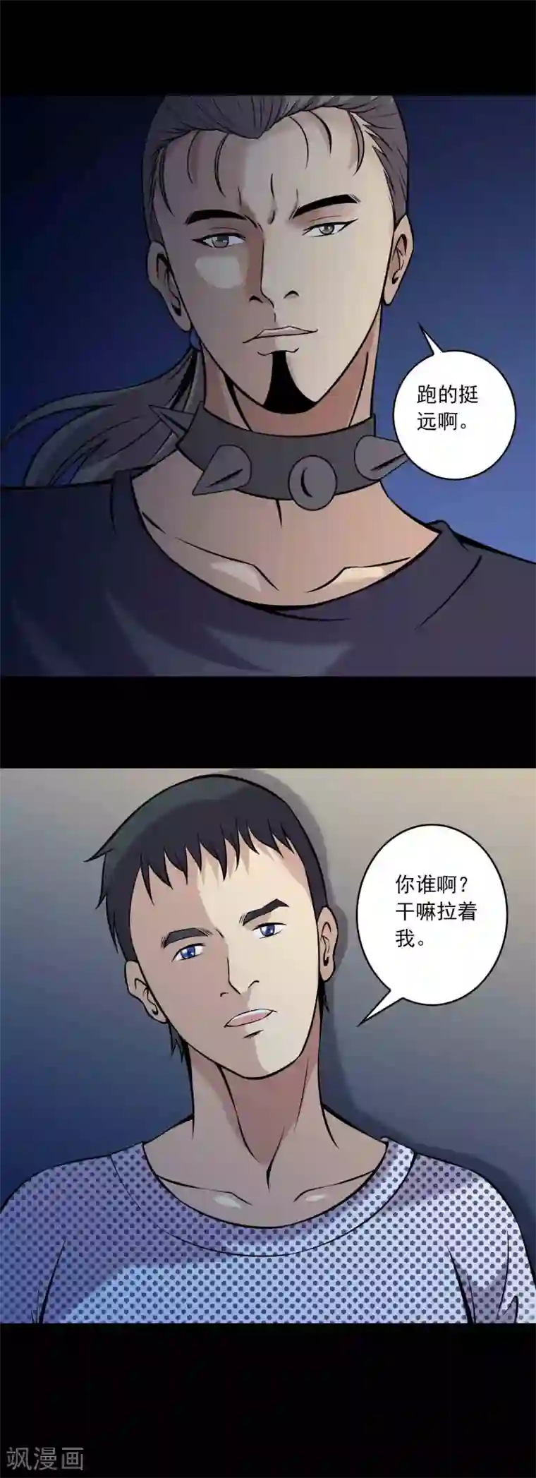 鹏城诡事第83话 追踪