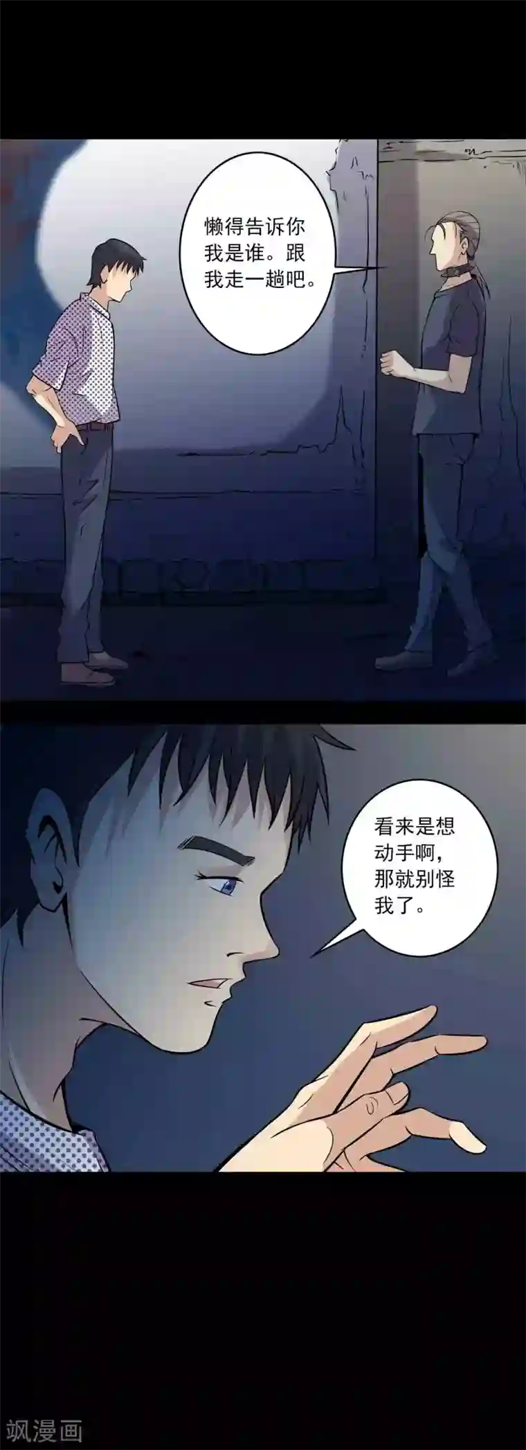鹏城诡事第83话 追踪