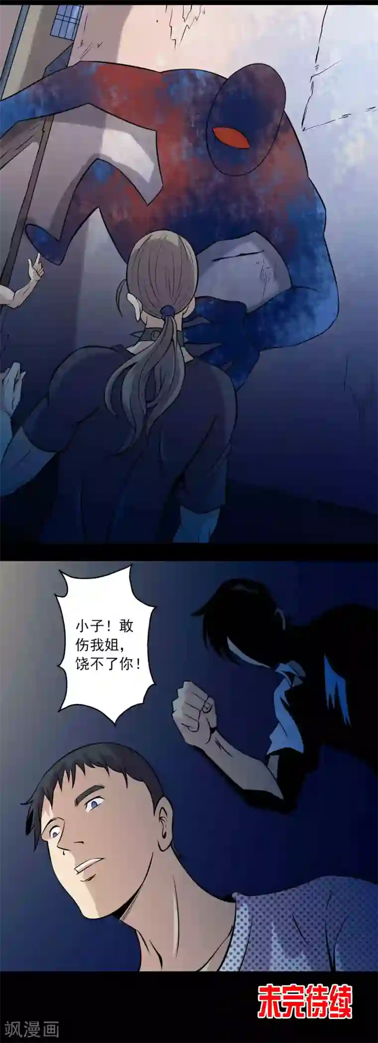 鹏城诡事第83话 追踪