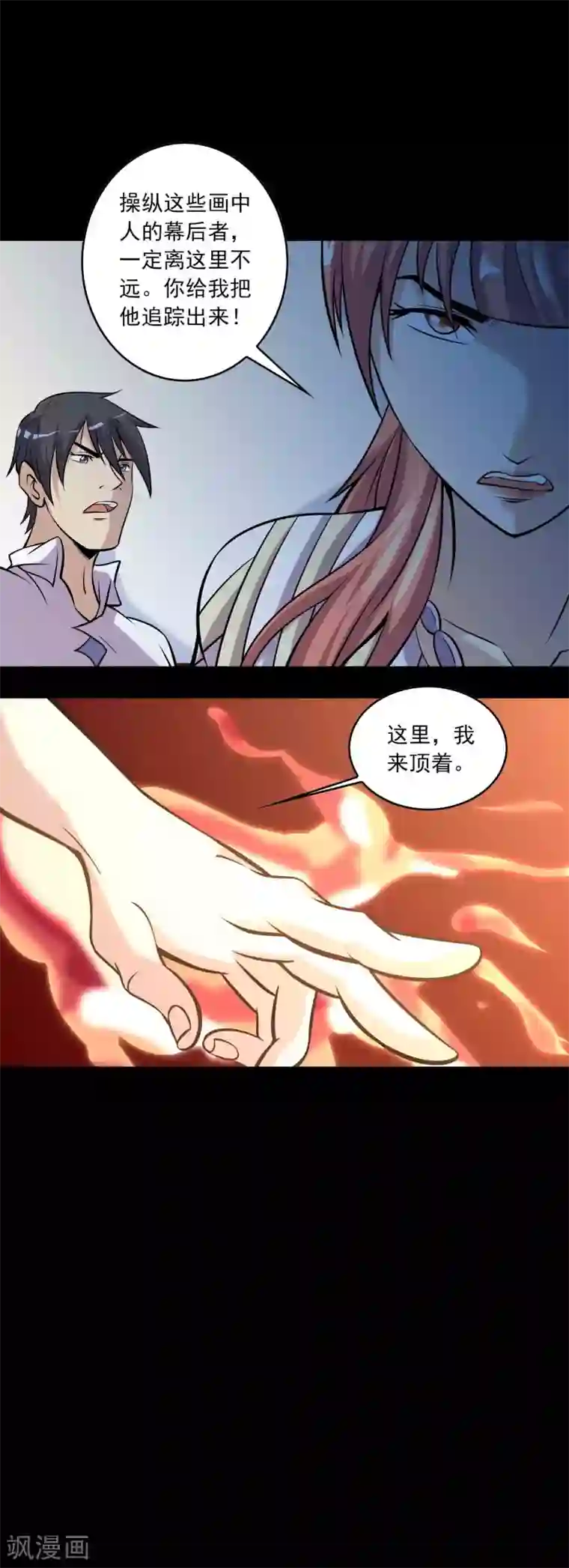 鹏城诡事第83话 追踪