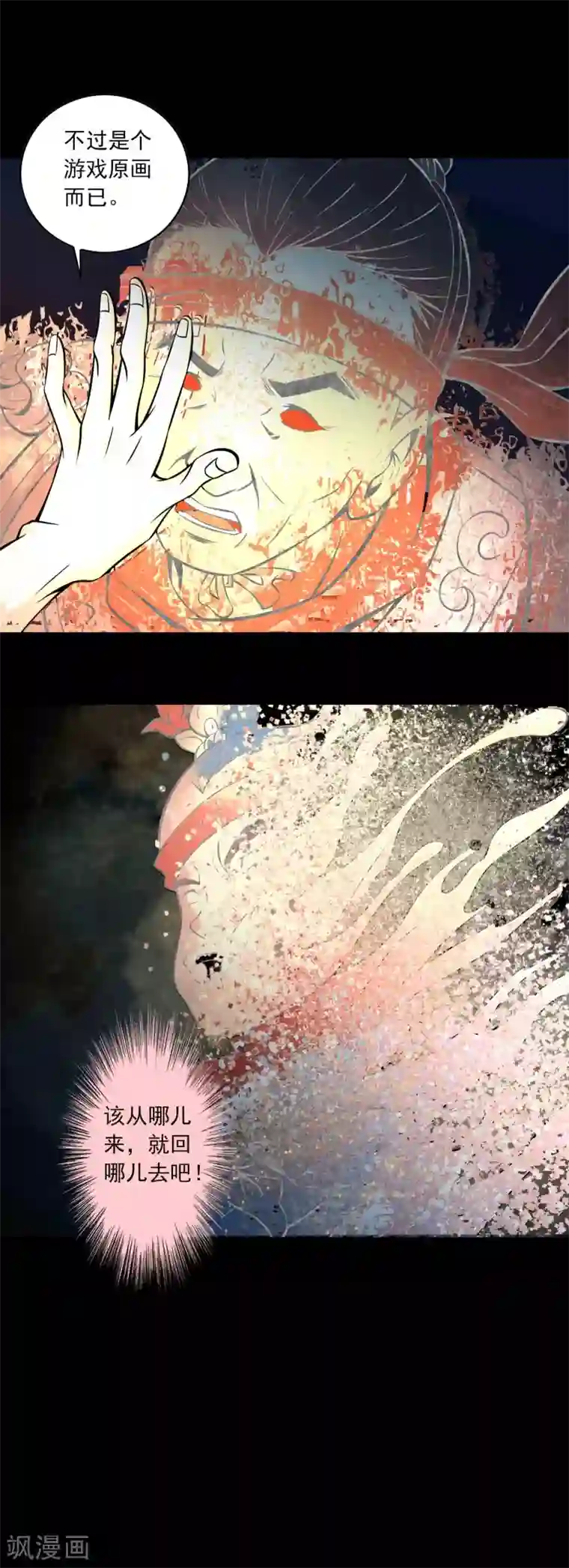 鹏城诡事第83话 追踪