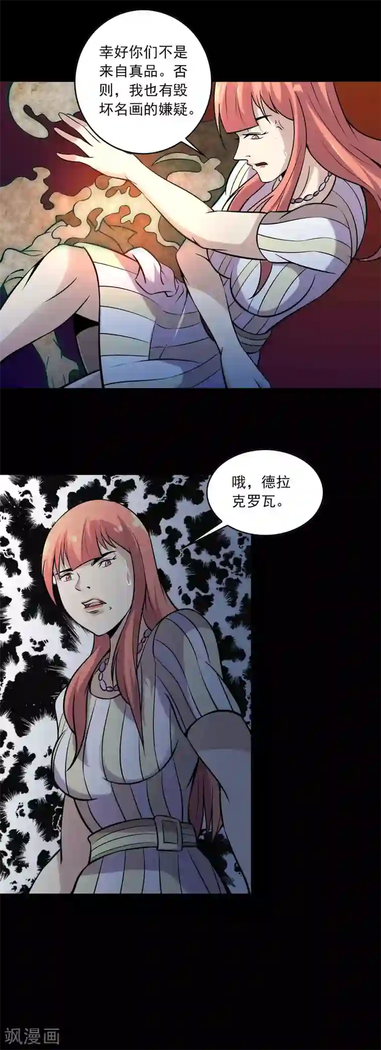 鹏城诡事第83话 追踪
