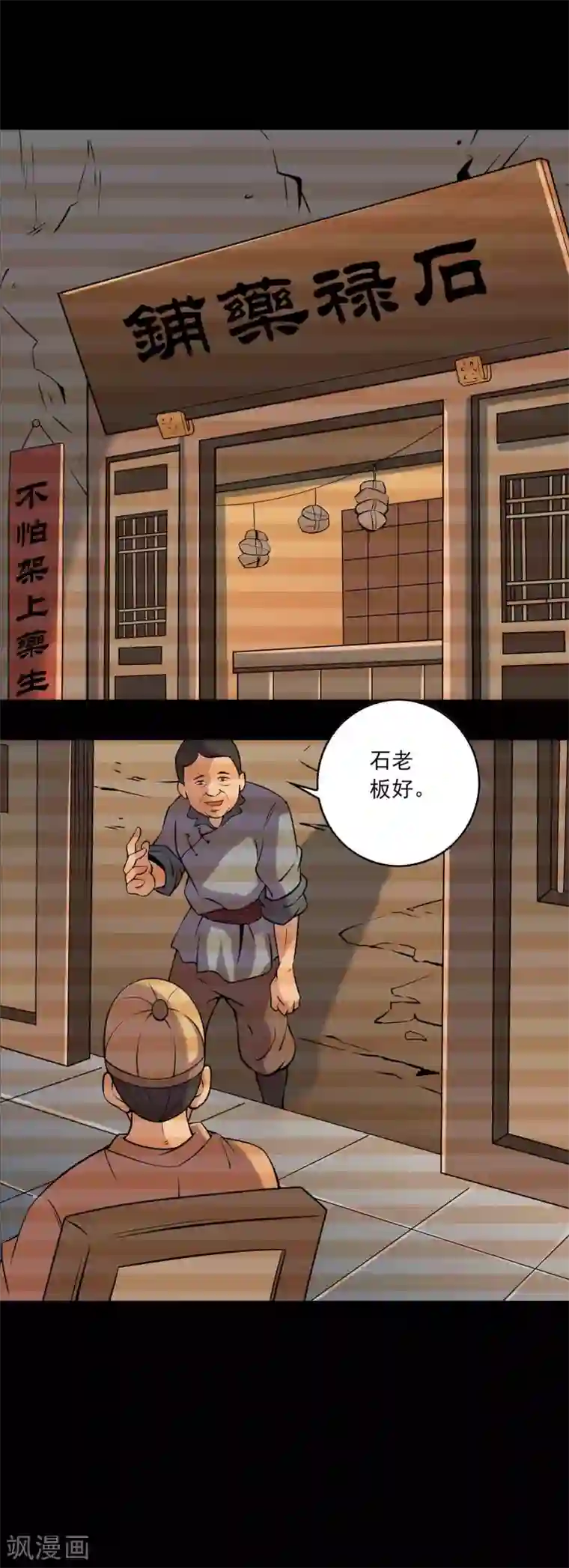 鹏城诡事第84话 祸起桃源村