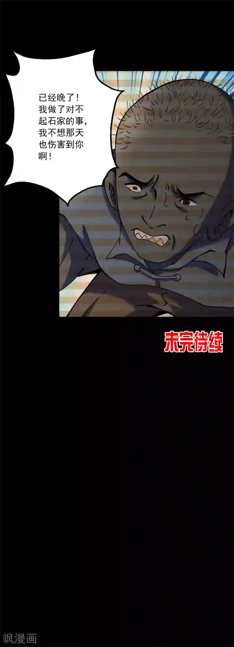 鹏城诡事第84话 祸起桃源村