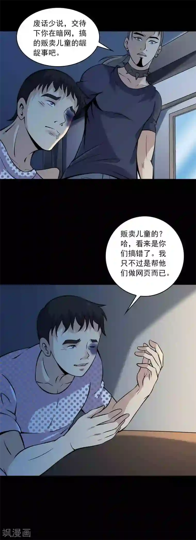 鹏城诡事第84话 祸起桃源村