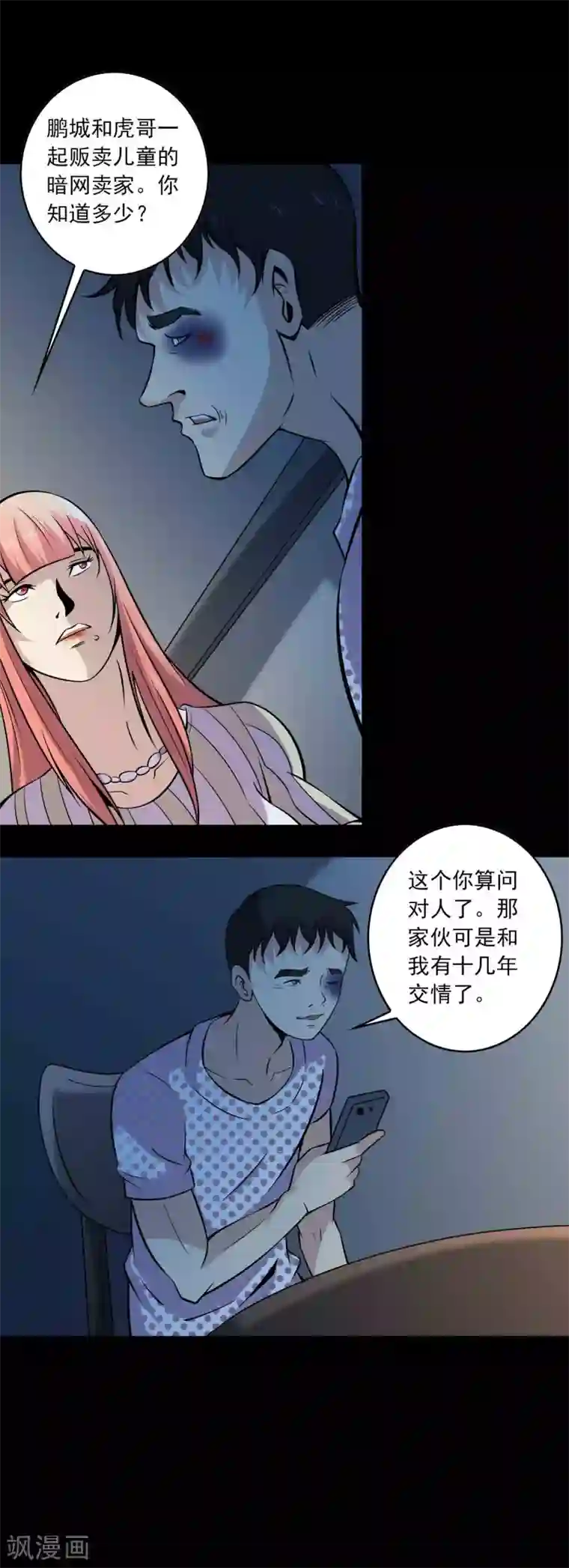 鹏城诡事第84话 祸起桃源村