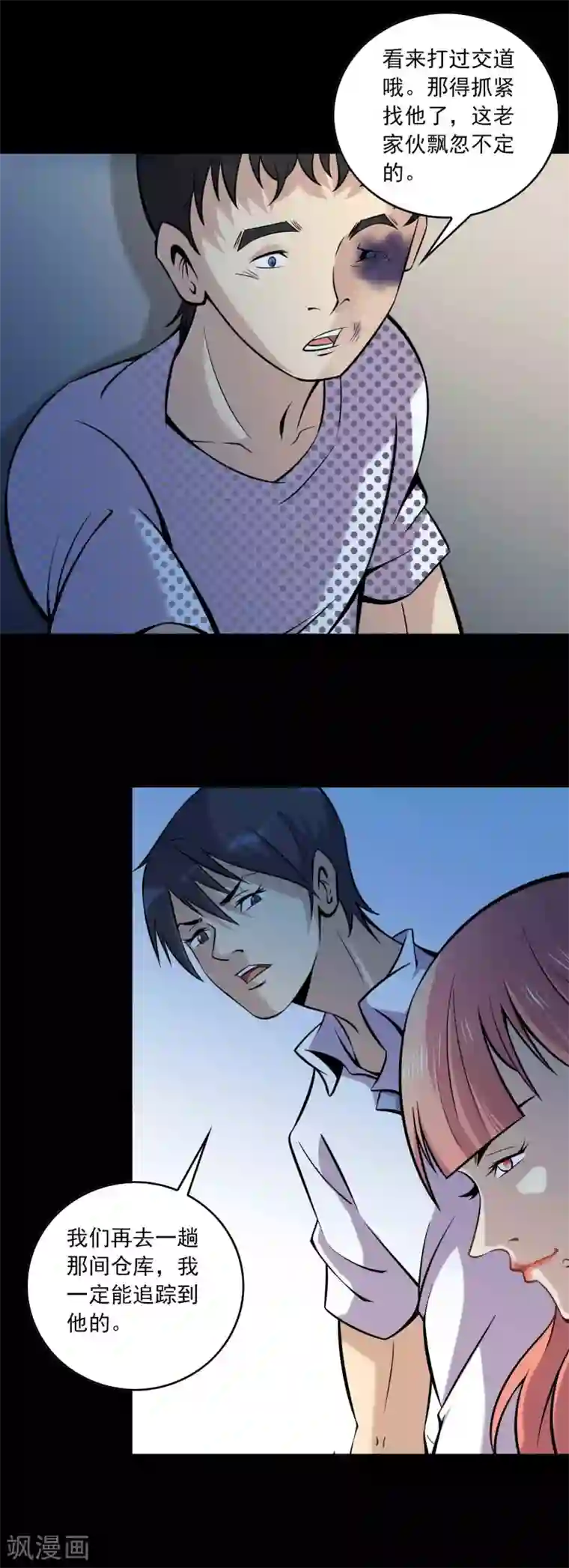 鹏城诡事第84话 祸起桃源村