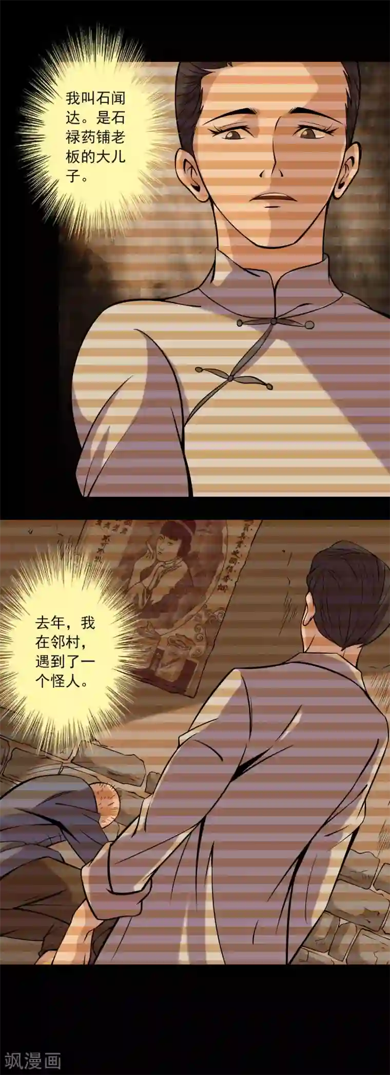鹏城诡事第85话 风起云涌