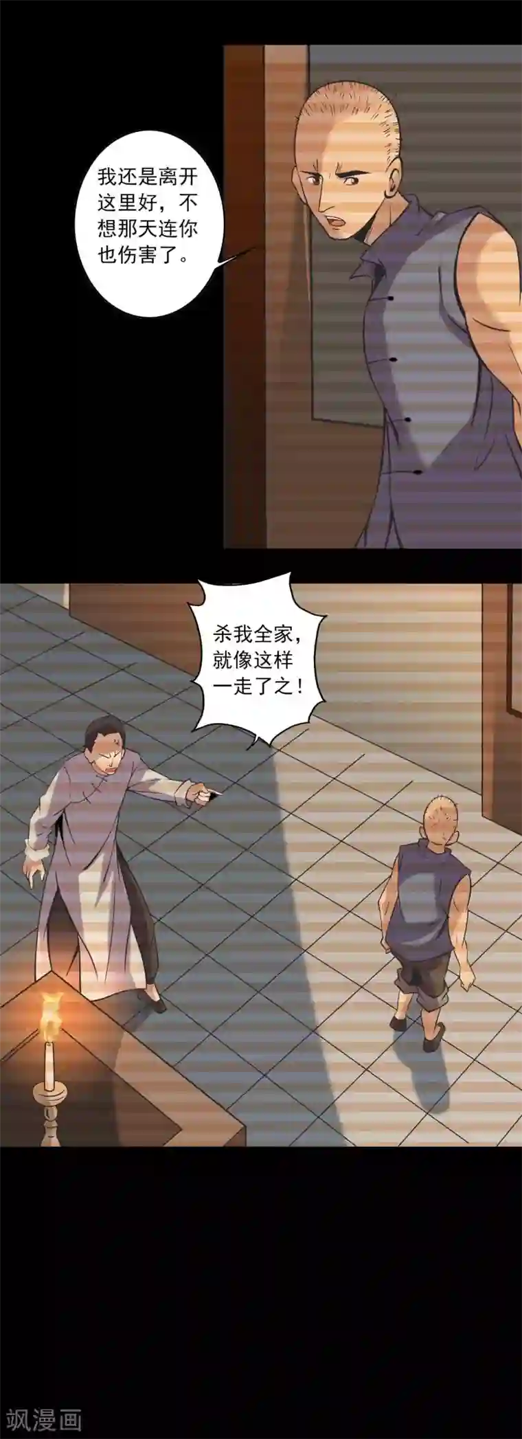 鹏城诡事第85话 风起云涌