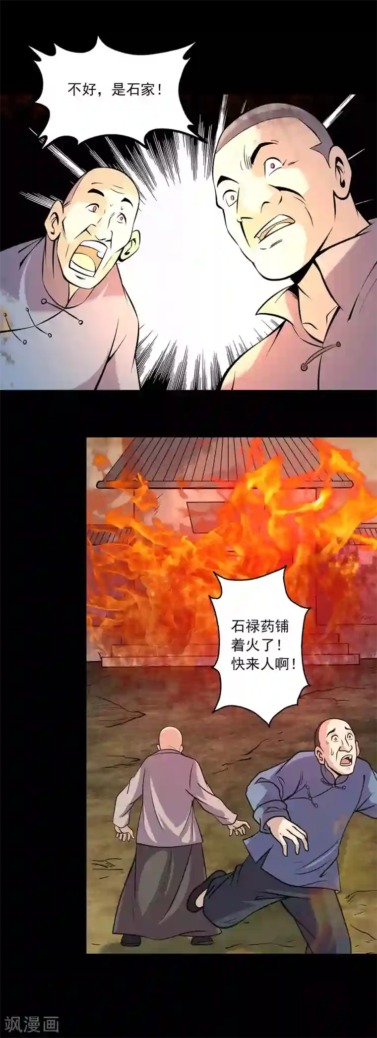 鹏城诡事第85话 风起云涌