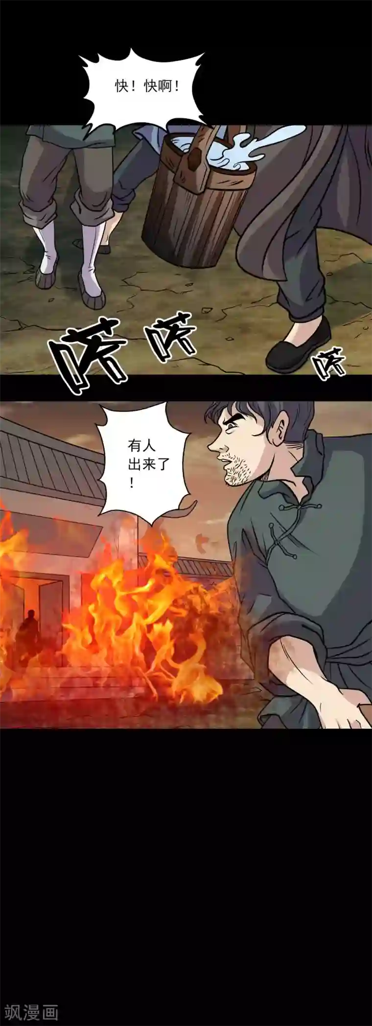 鹏城诡事第85话 风起云涌