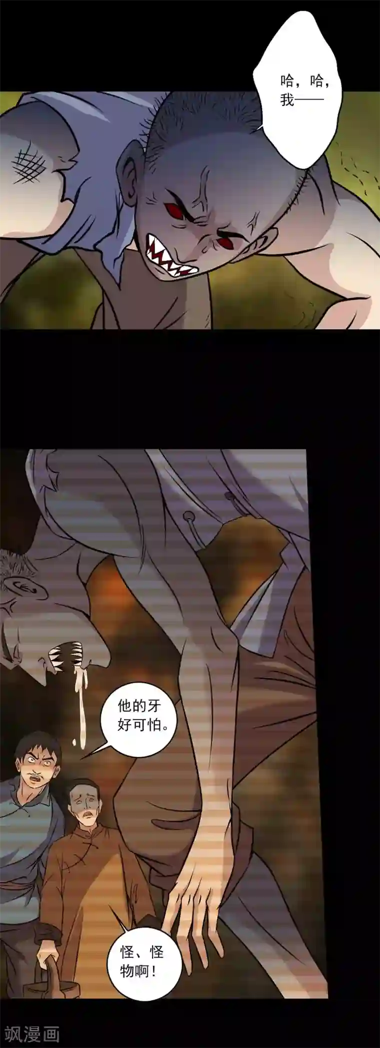 鹏城诡事第85话 风起云涌