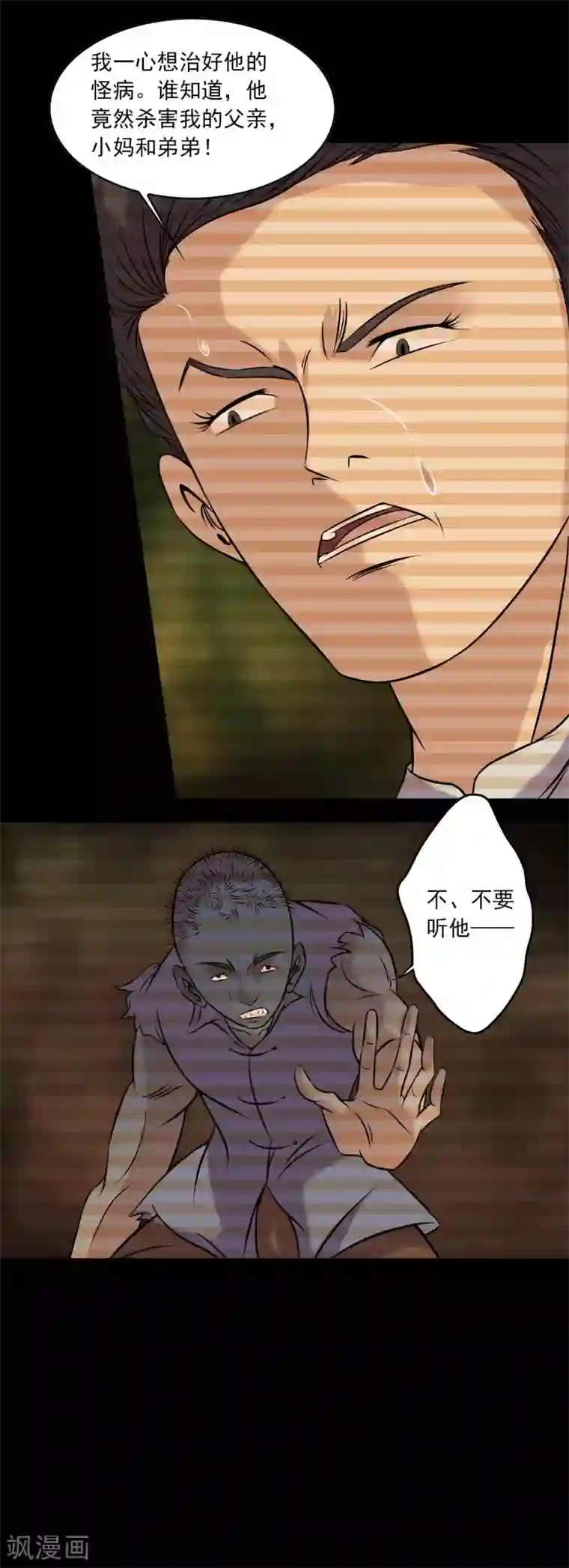 鹏城诡事第85话 风起云涌