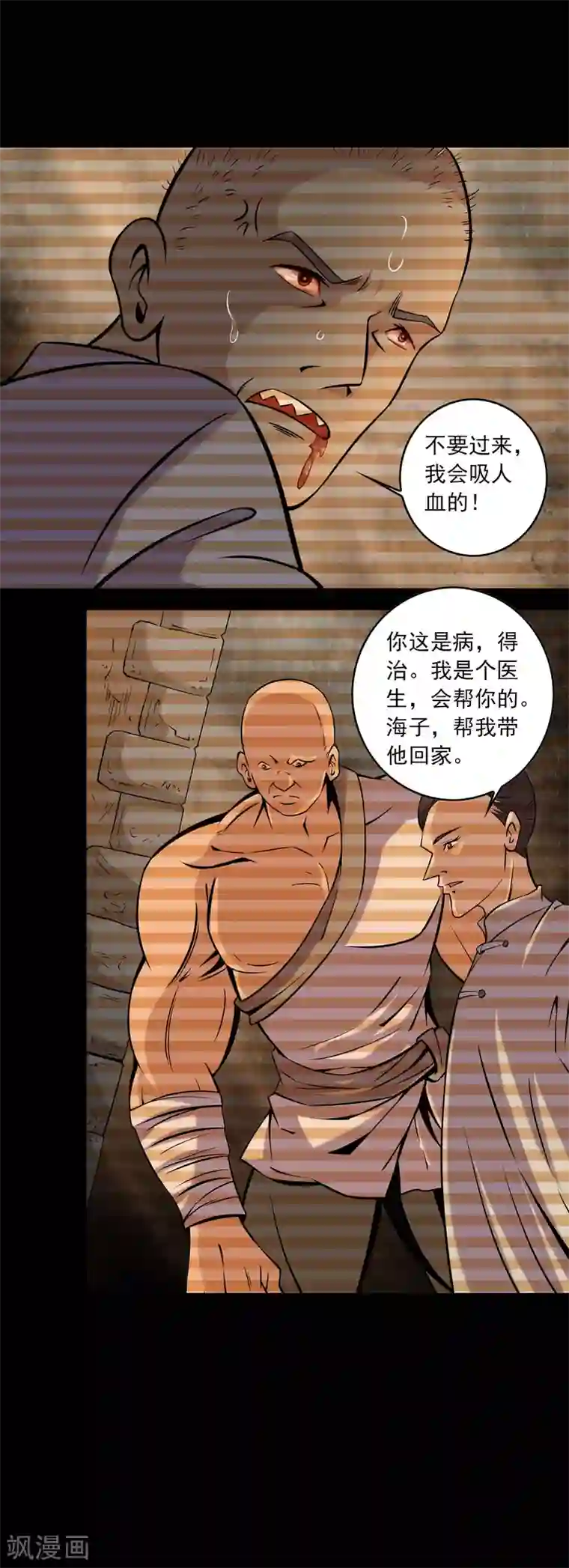 鹏城诡事第85话 风起云涌