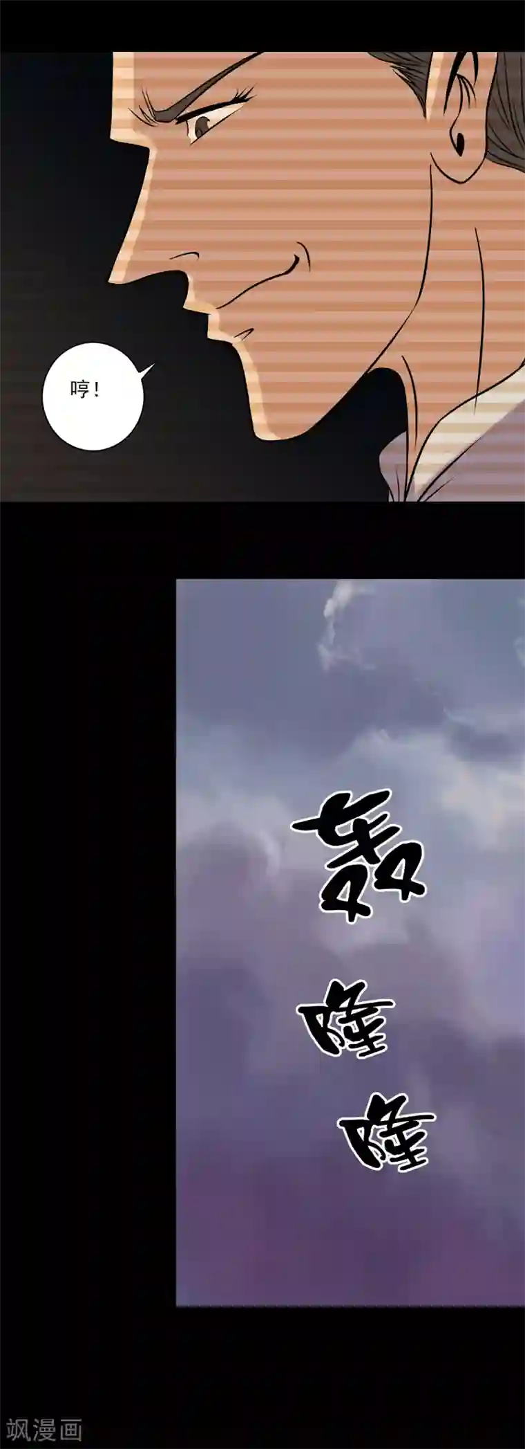 鹏城诡事第85话 风起云涌