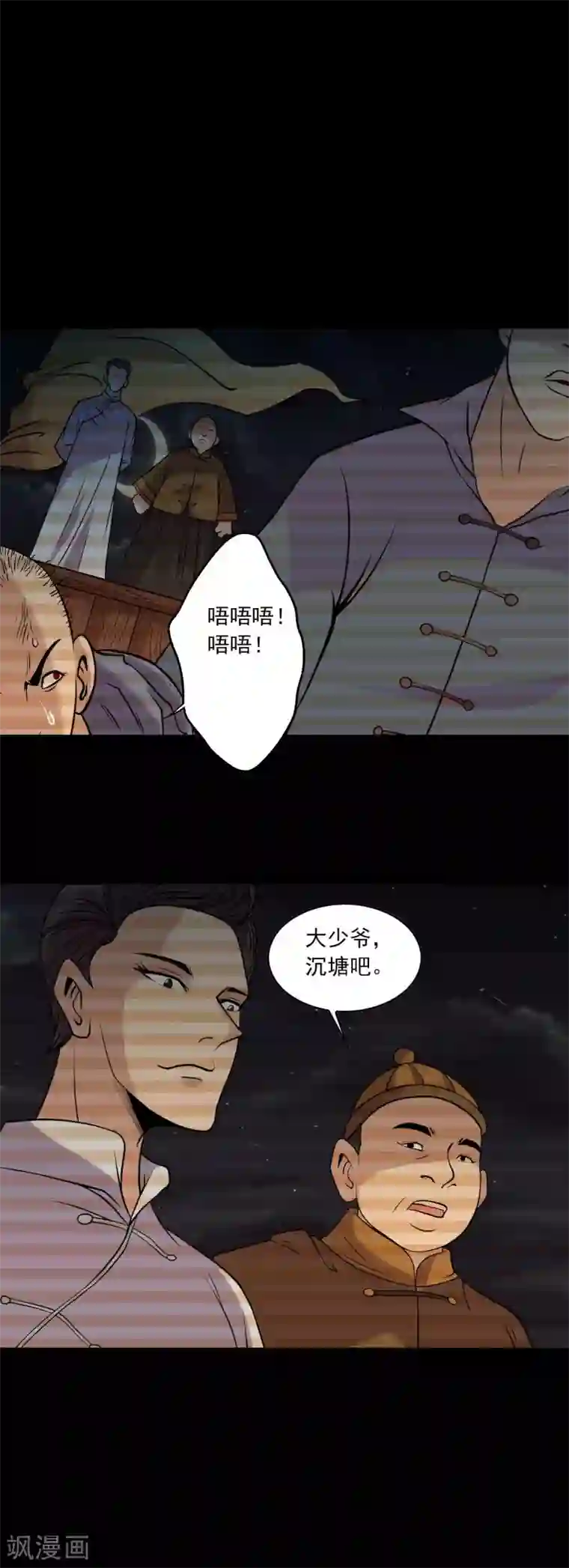 鹏城诡事第85话 风起云涌