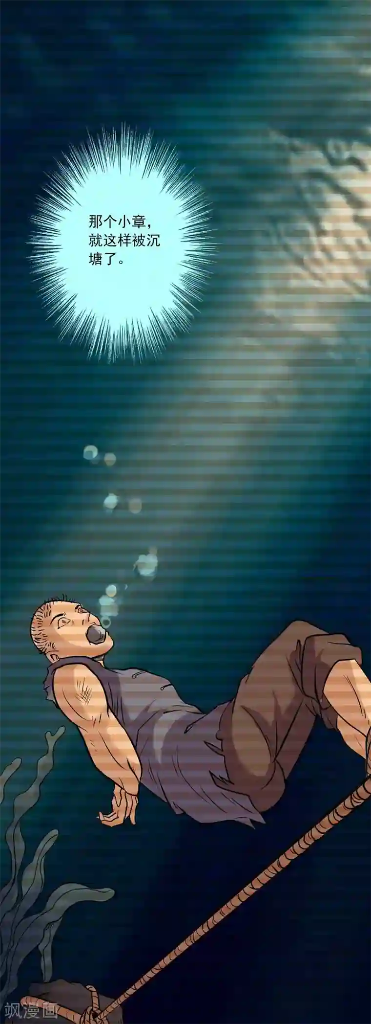 鹏城诡事第85话 风起云涌