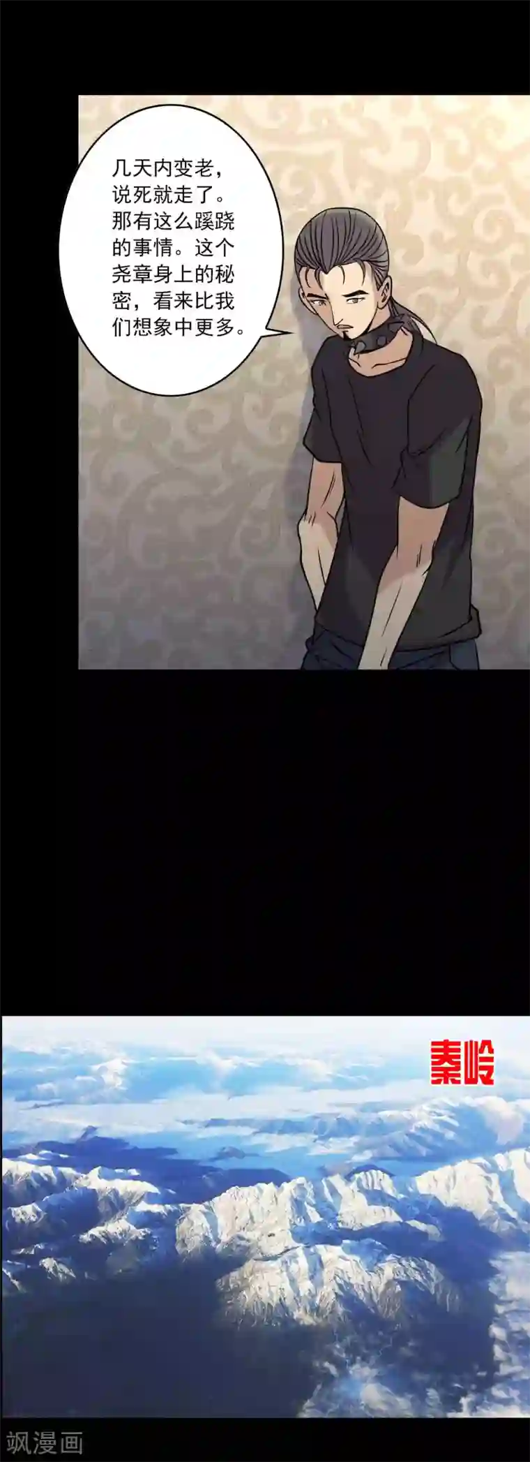 鹏城诡事第85话 风起云涌