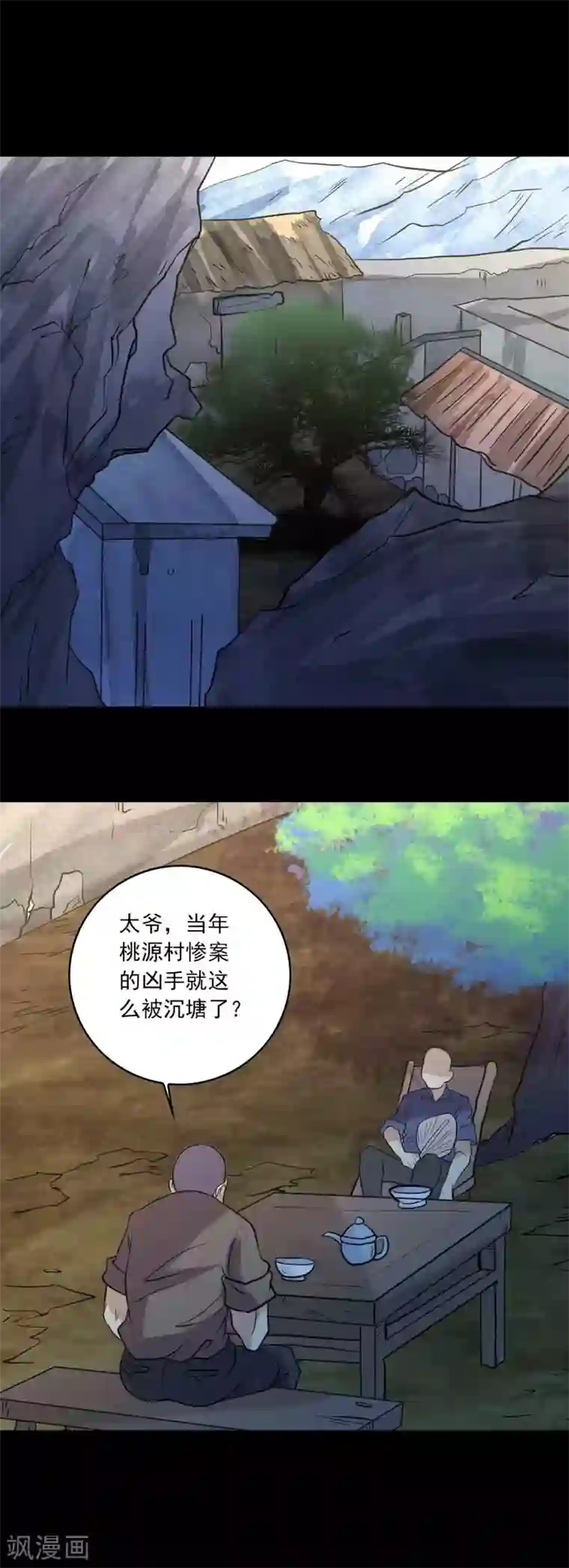 鹏城诡事第85话 风起云涌