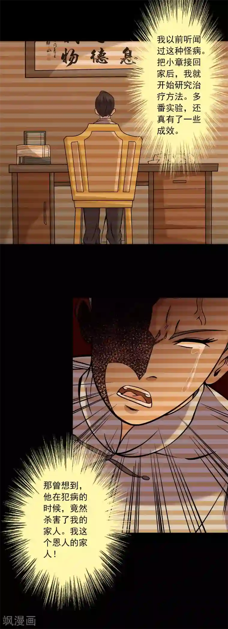 鹏城诡事第85话 风起云涌