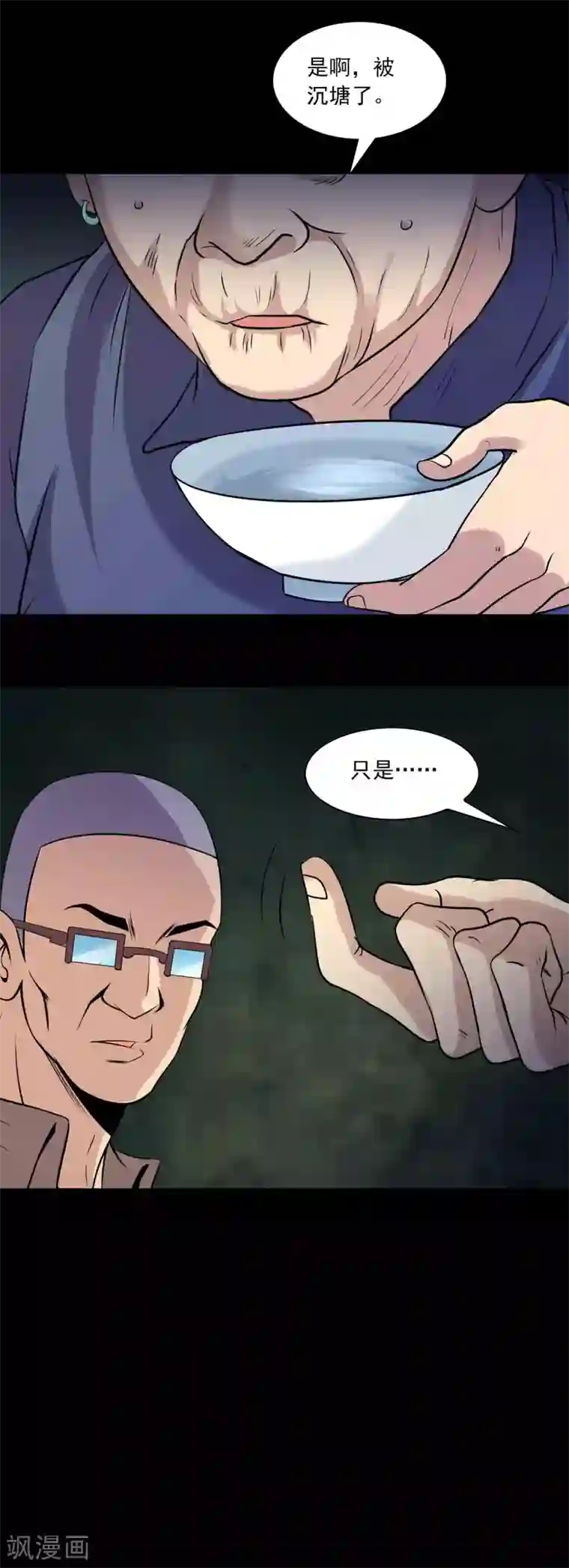 鹏城诡事第85话 风起云涌