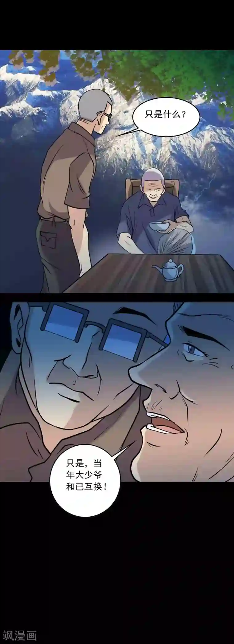 鹏城诡事第85话 风起云涌