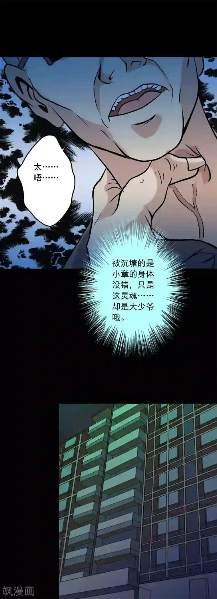 鹏城诡事第85话 风起云涌