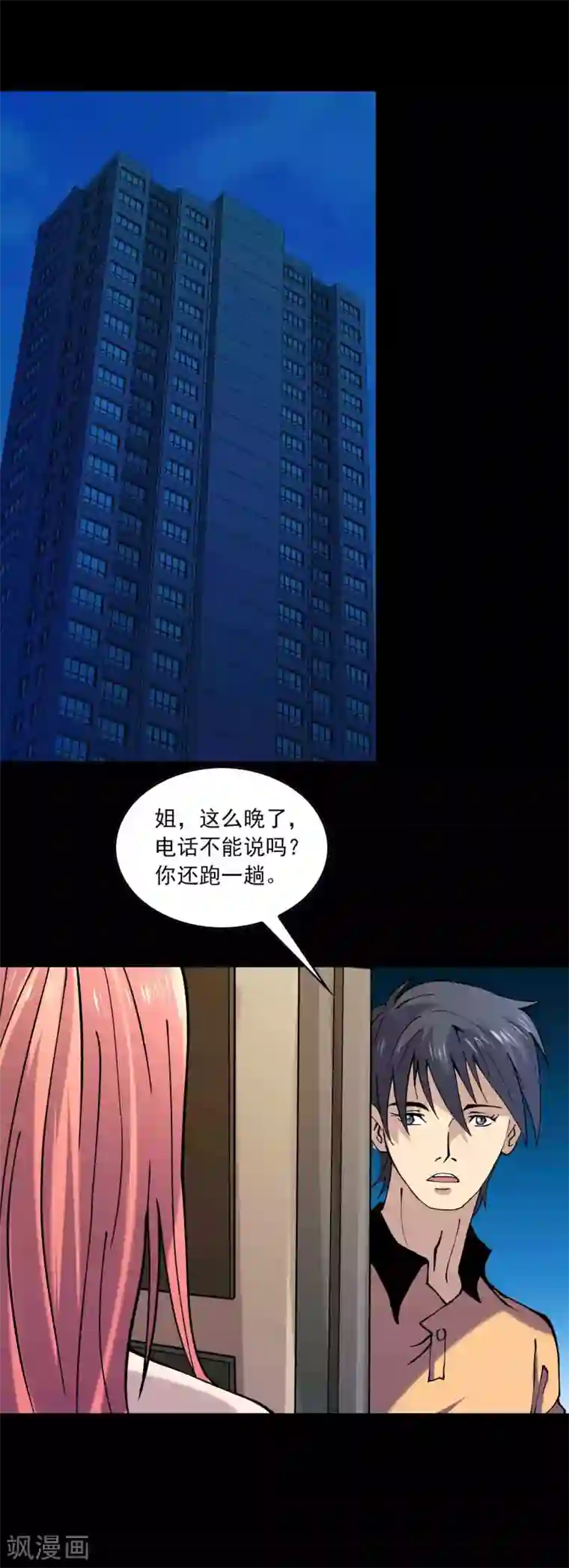 鹏城诡事第85话 风起云涌
