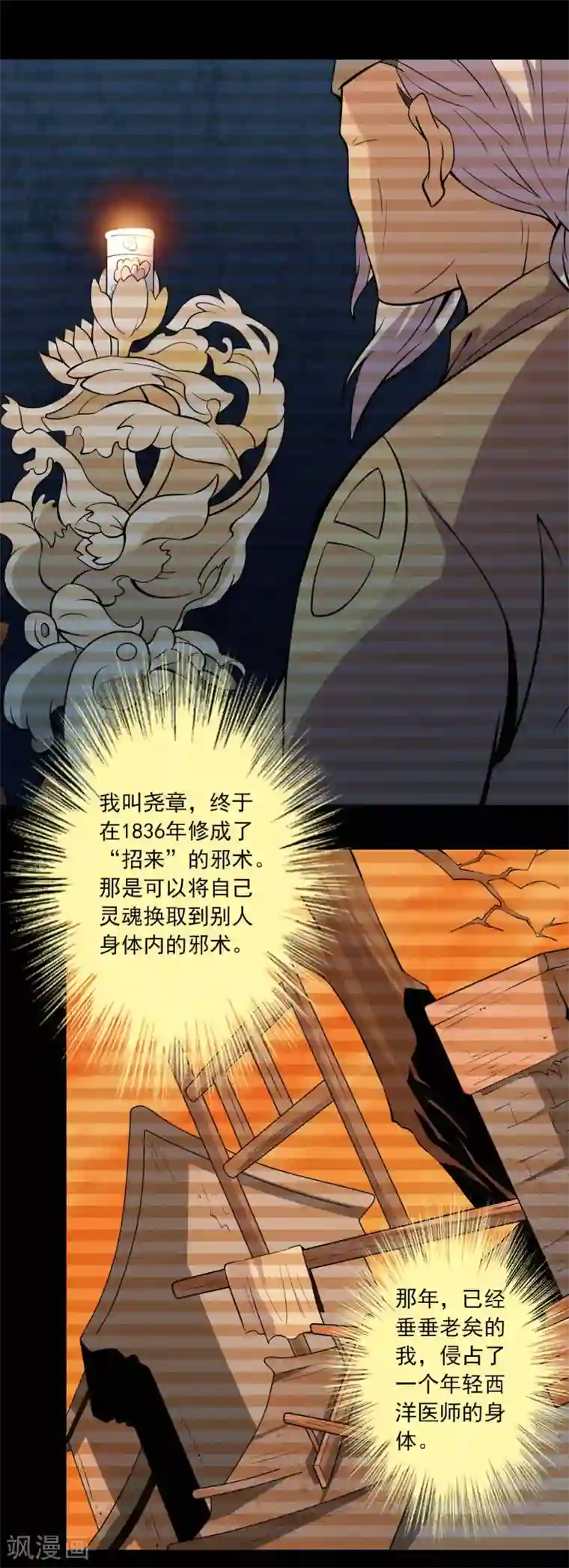 鹏城诡事第85话 风起云涌