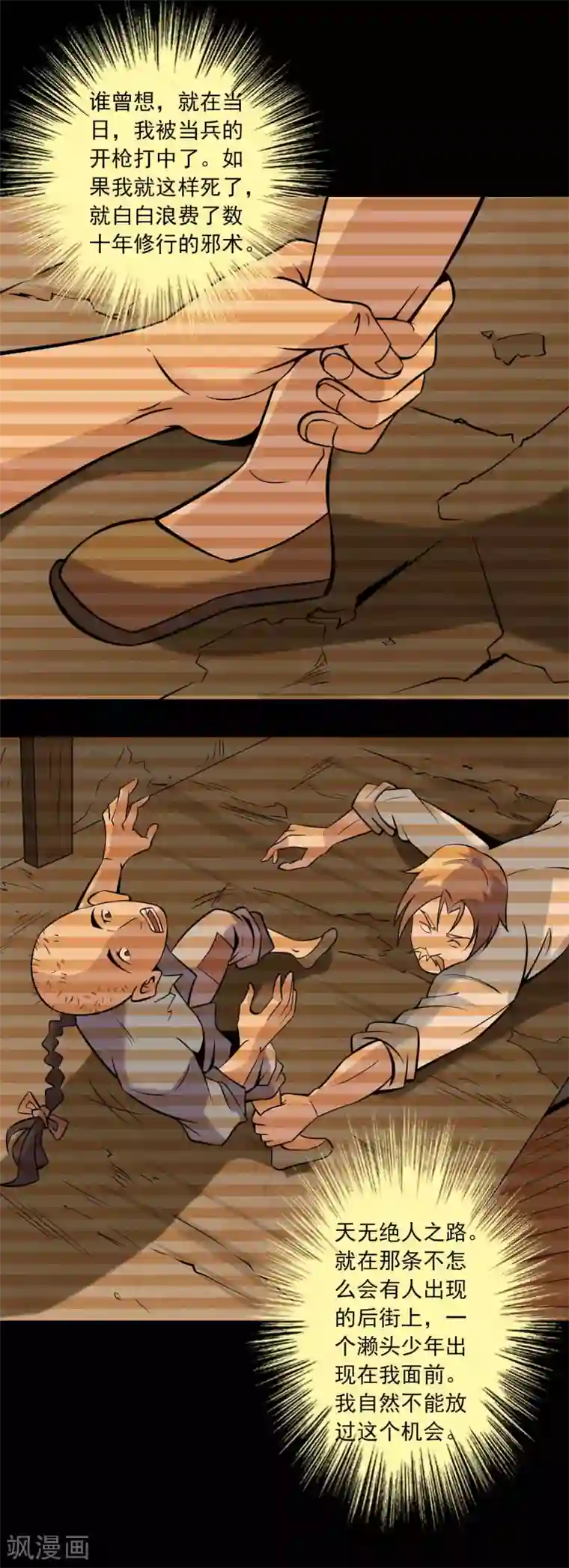 鹏城诡事第85话 风起云涌