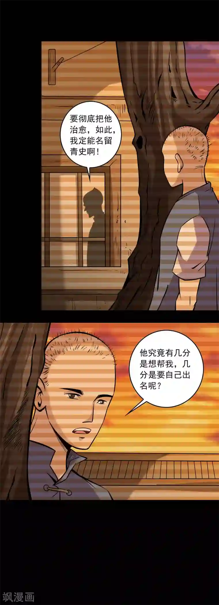 鹏城诡事第85话 风起云涌