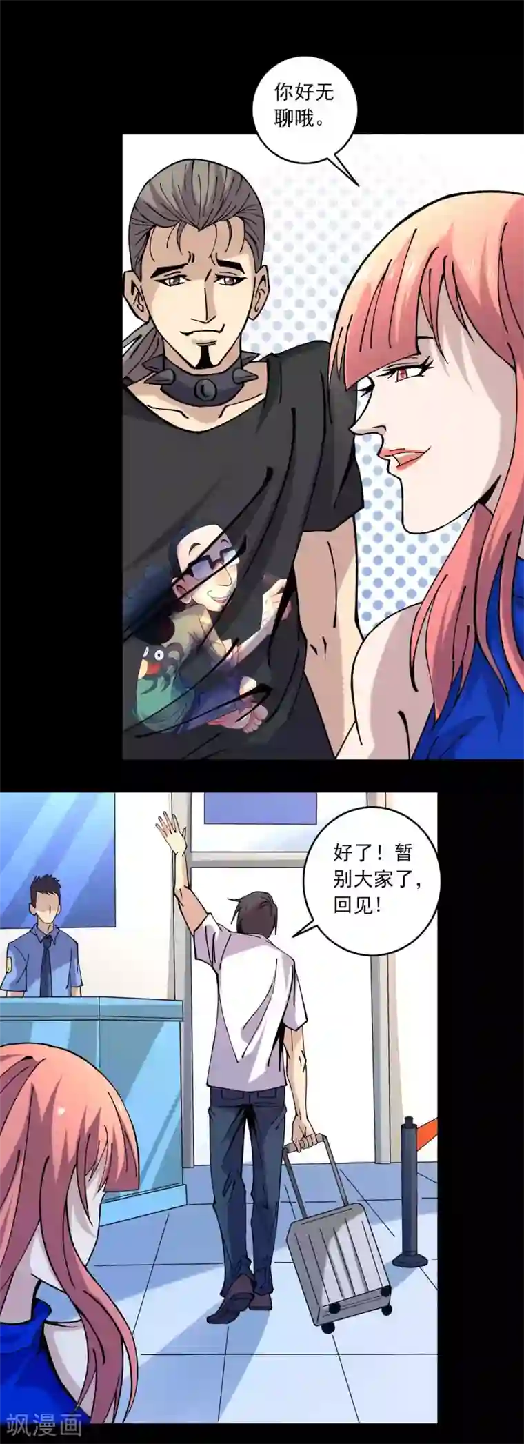 鹏城诡事第86话 风起云涌